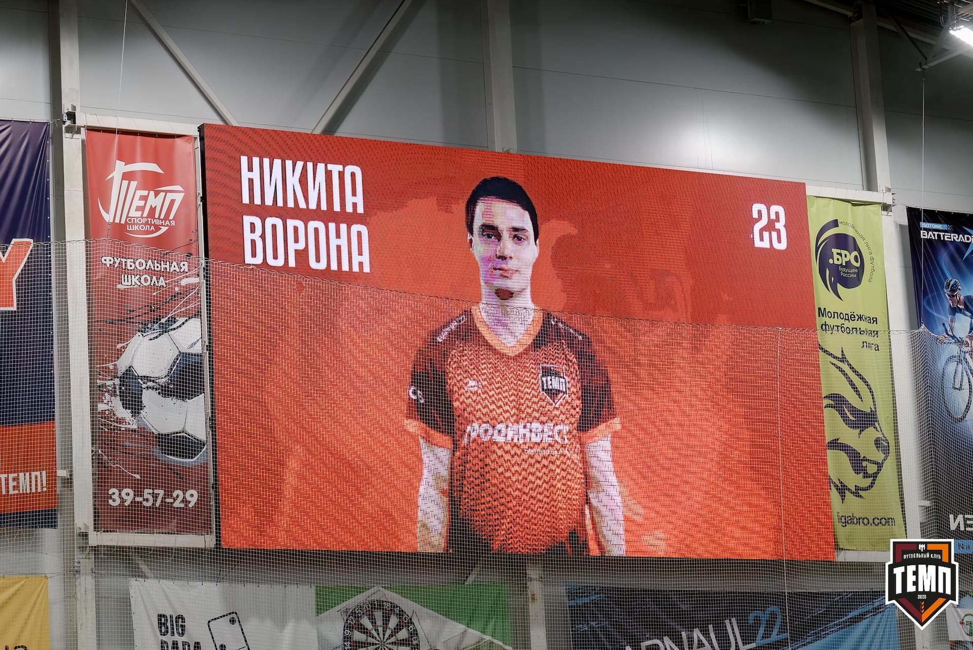 «Темп» 4:2 «Динамо-Барнаул-М». Третья лига. 07.09.2024 — кадр 232