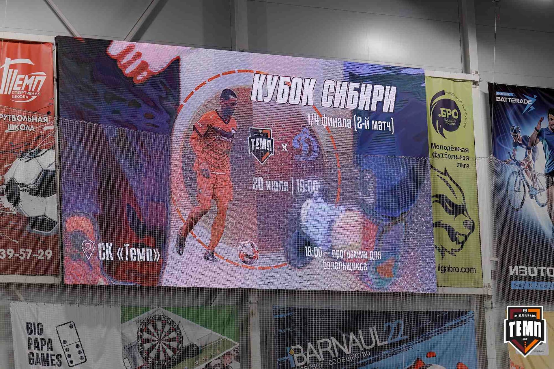 «Темп» 5:1 «Динамо-Барнаул-М». Кубок Сибири. 20.07.2025 — кадр 179