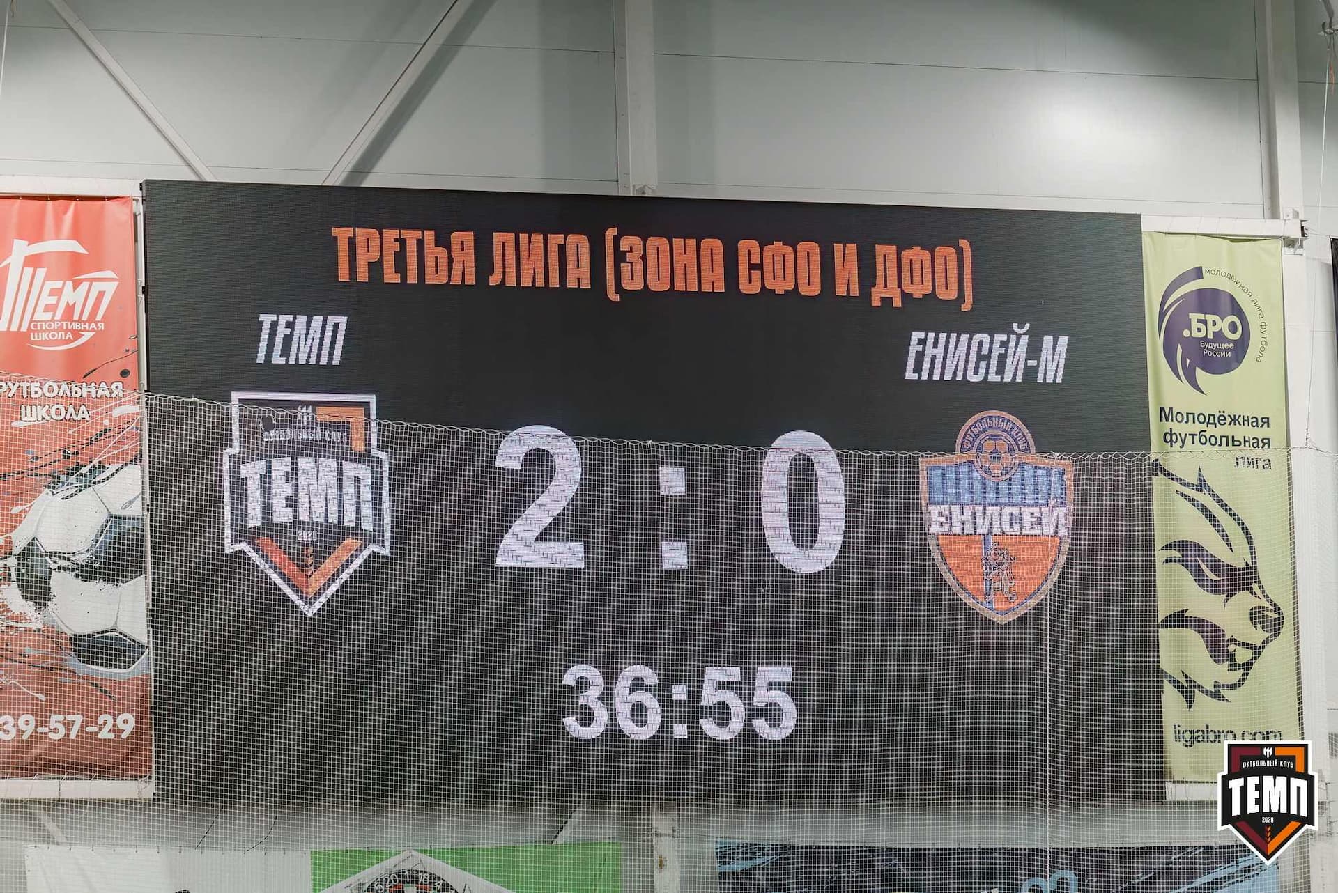 «Темп» 6:0 «Енисей-М». Третья лига. 15.08.2025 — кадр 113