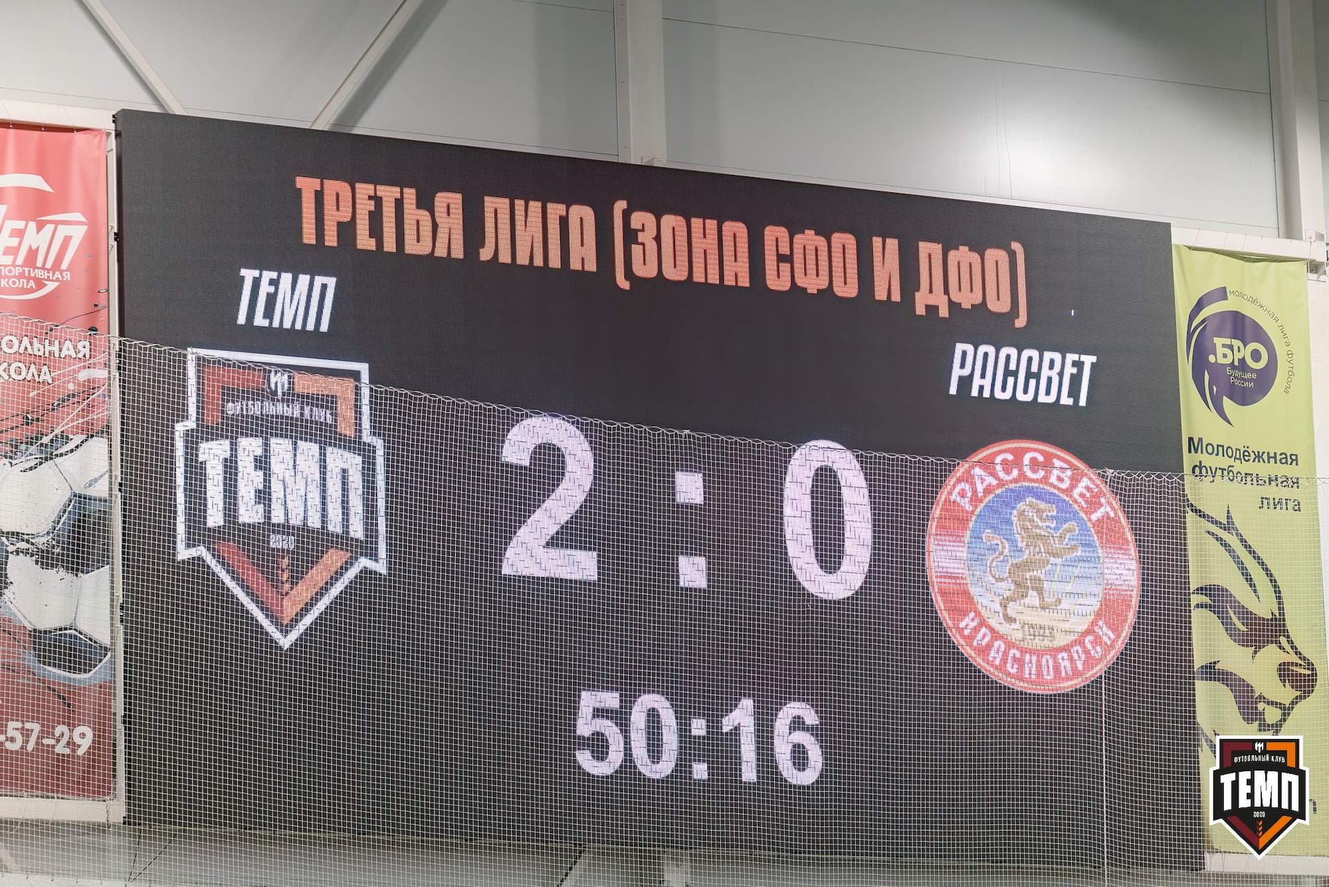 «Темп» 4:0 «Рассвет». Третья лига. 26.07.2024 — кадр 225