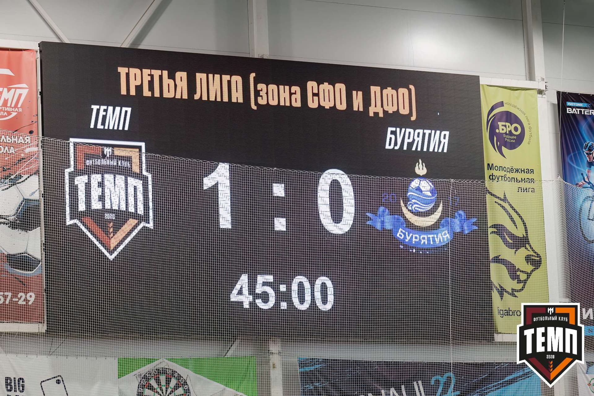 «Темп» 4:0 «Бурятия». Третья лига. 30.06.2024 — кадр 177