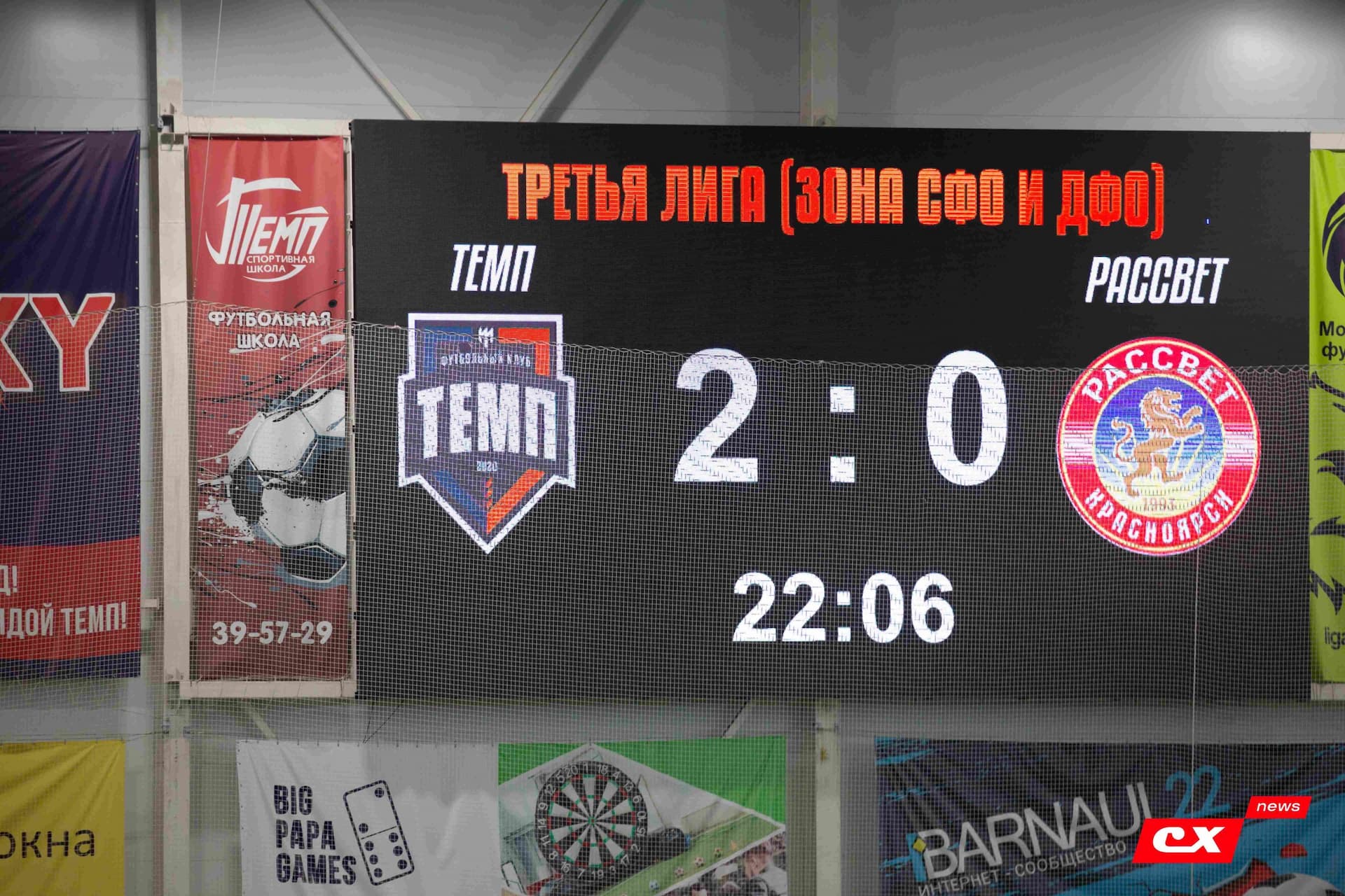 «Темп» 4:0 «Рассвет». Третья лига. 26.07.2024. CX News — кадр 102