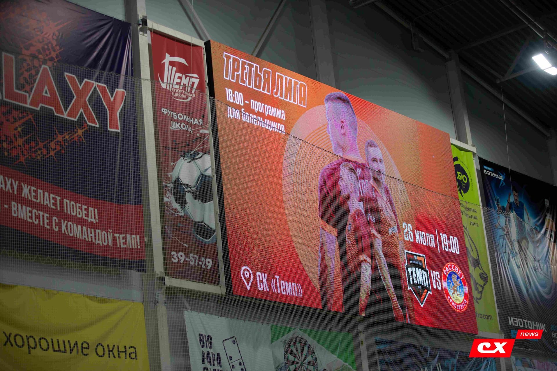 «Темп» 4:0 «Рассвет». Третья лига. 26.07.2024. CX News — кадр 21