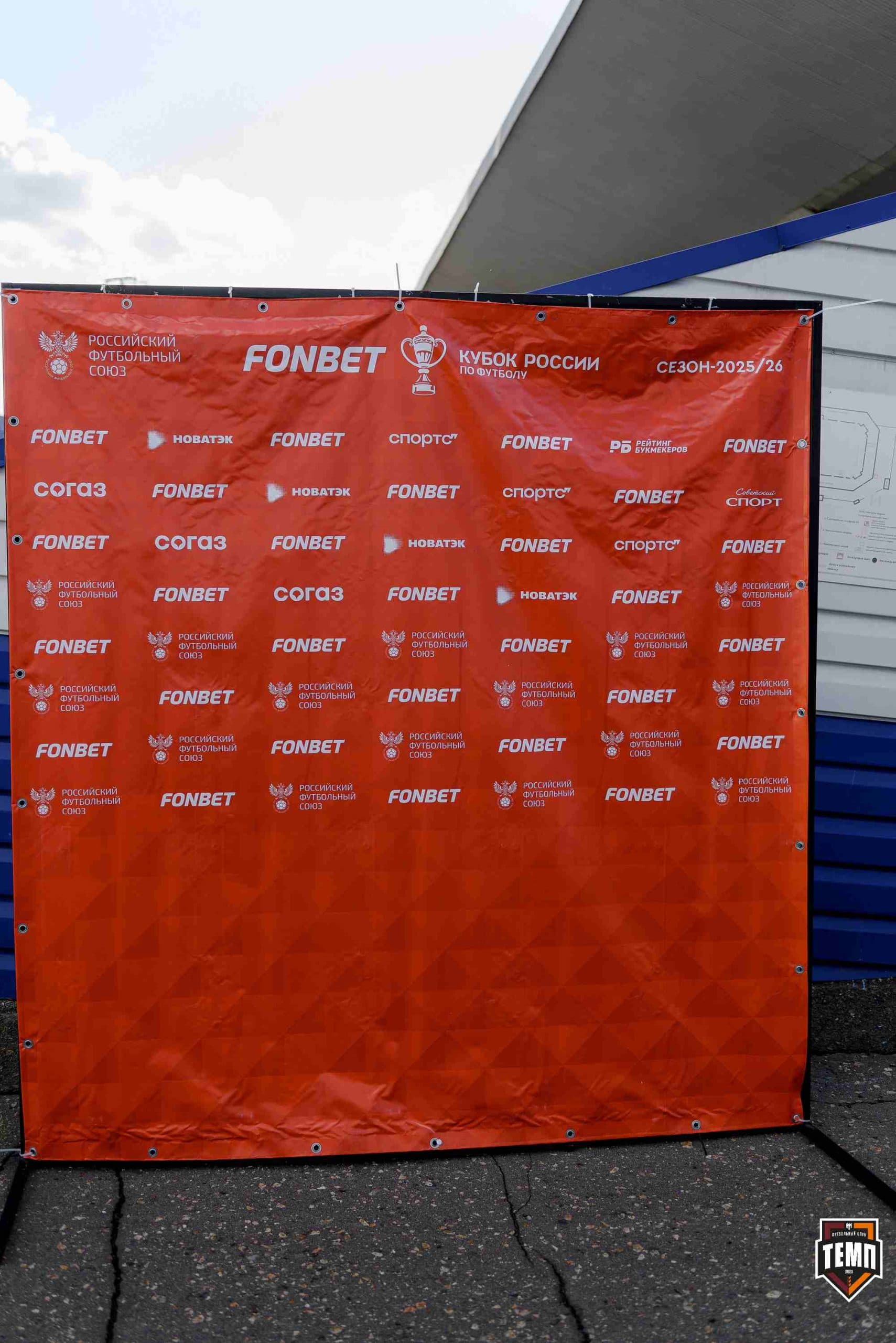 «Темп» 2:2 (пен. 3-1) «Уралец-ТС». FONBET Кубок России. 07.08.2025 — кадр 232