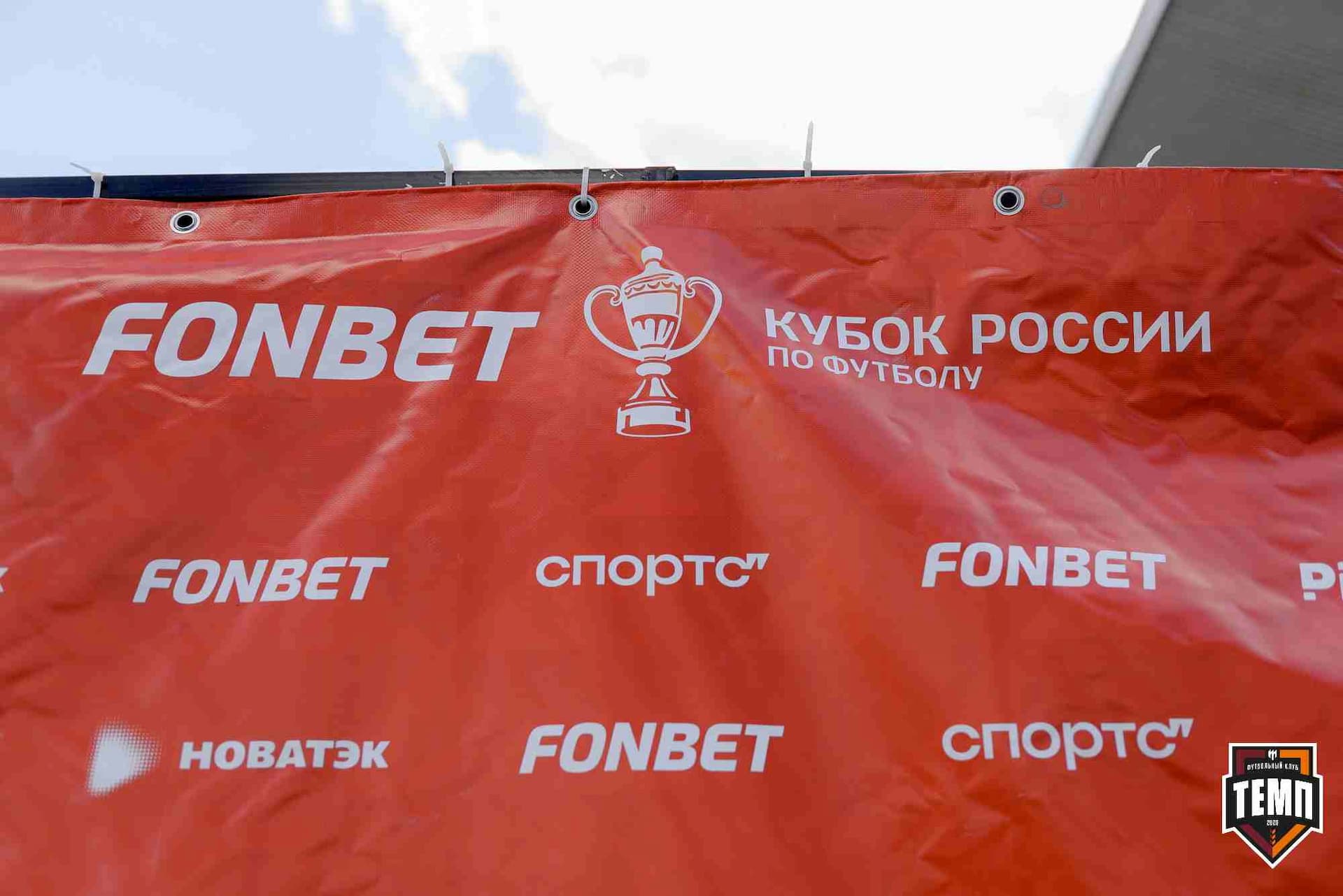 «Темп» 2:2 (пен. 3-1) «Уралец-ТС». FONBET Кубок России. 07.08.2025 — кадр 233