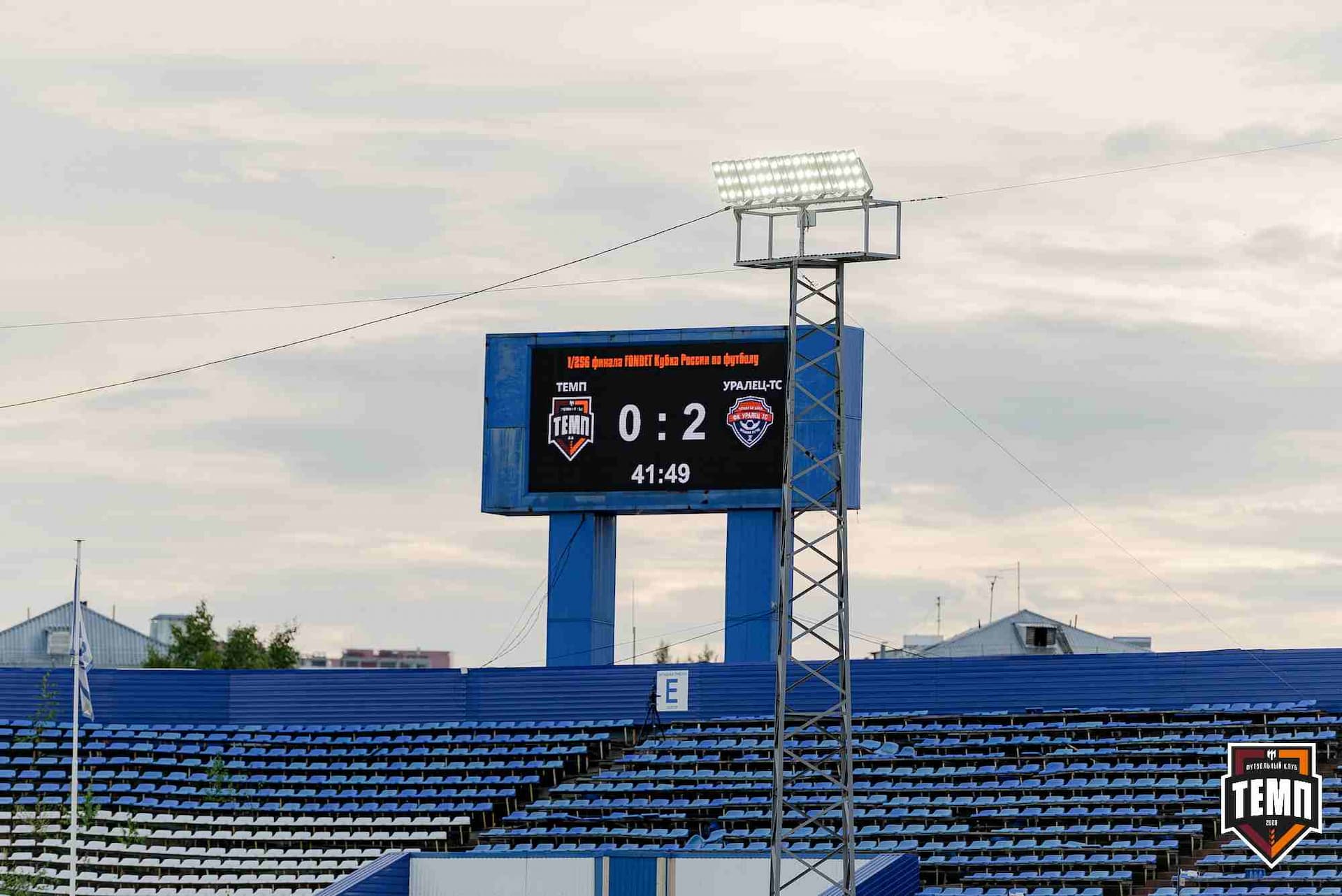 «Темп» 2:2 (пен. 3-1) «Уралец-ТС». FONBET Кубок России. 07.08.2025 — кадр 348