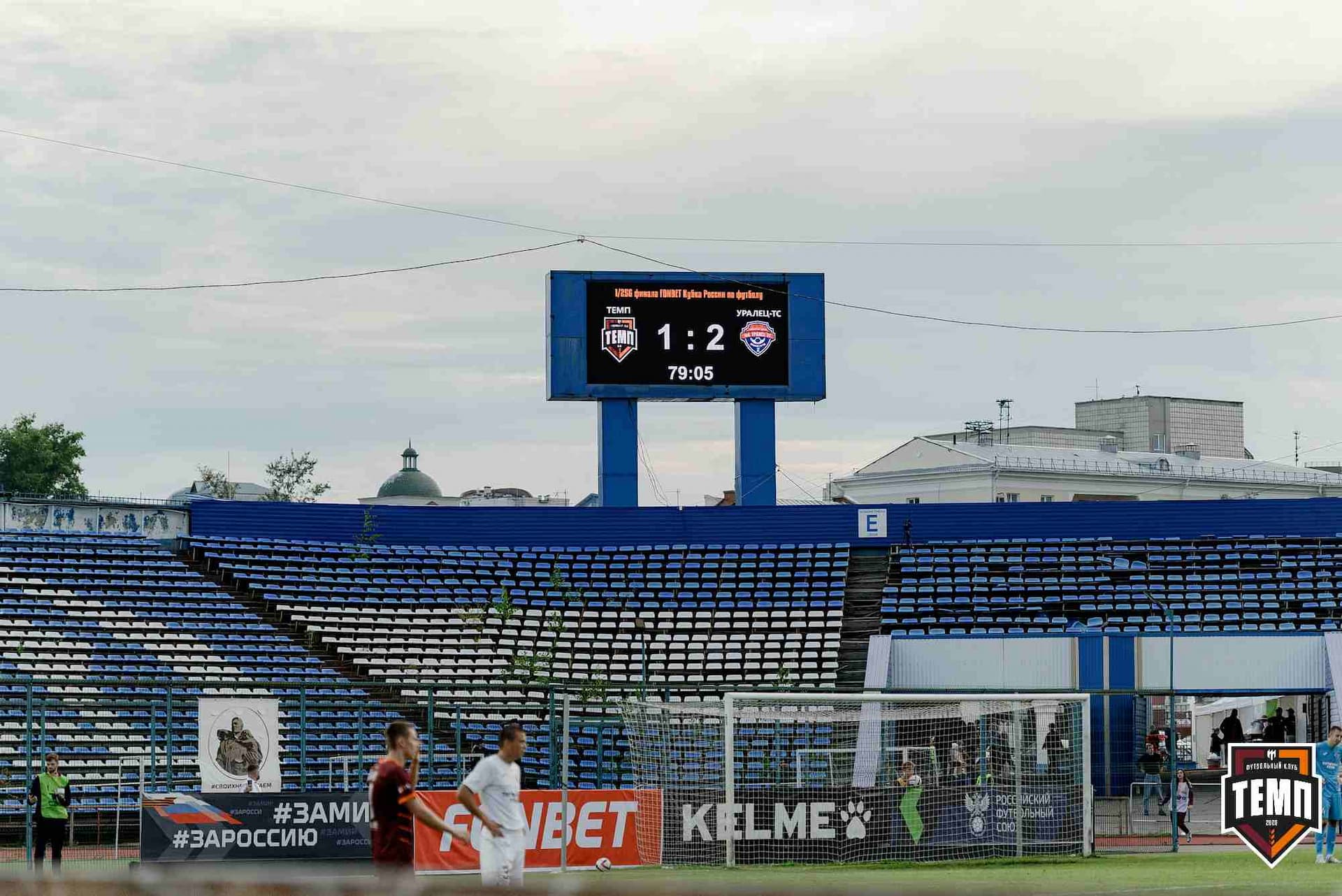 «Темп» 2:2 (пен. 3-1) «Уралец-ТС». FONBET Кубок России. 07.08.2025 — кадр 460