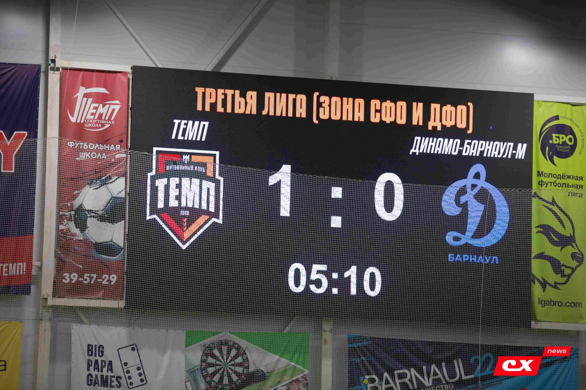 «Темп» 4:2 «Динамо-Барнаул-М». Третья лига. 07.09.2024. CX News — кадр 72