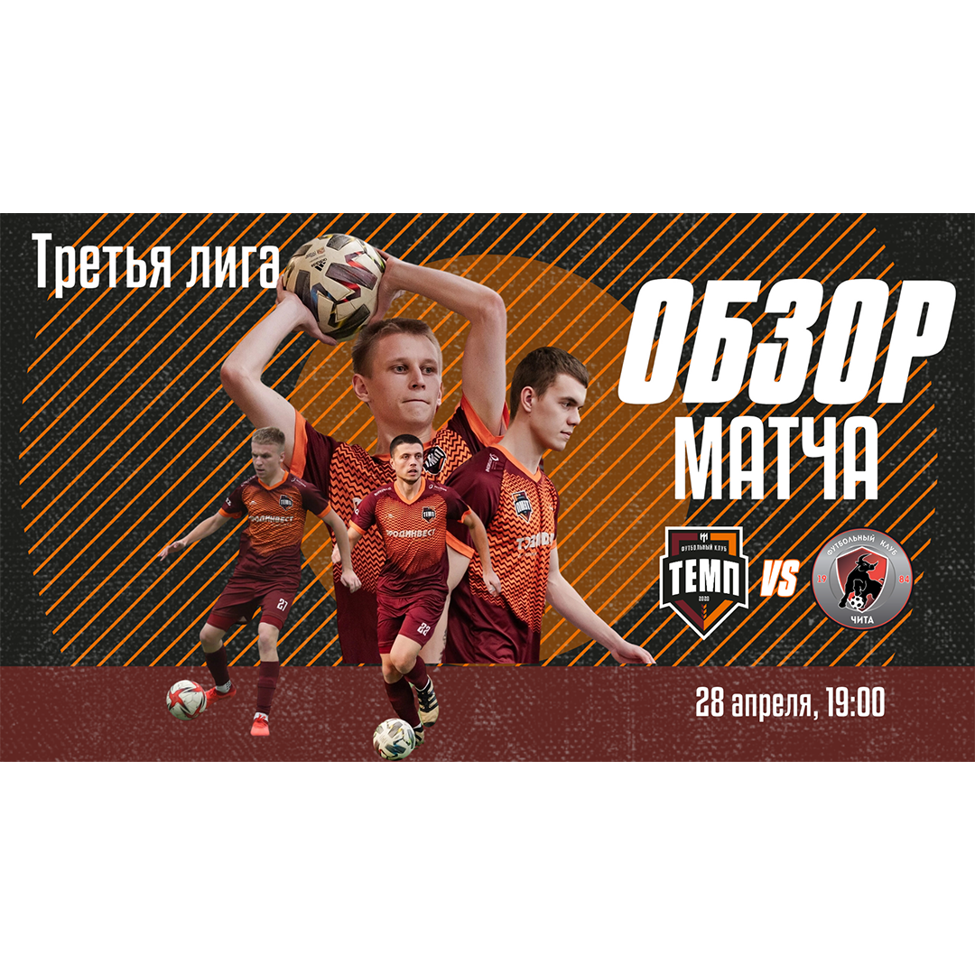 Обзор матча с «Читой» уже на канале!