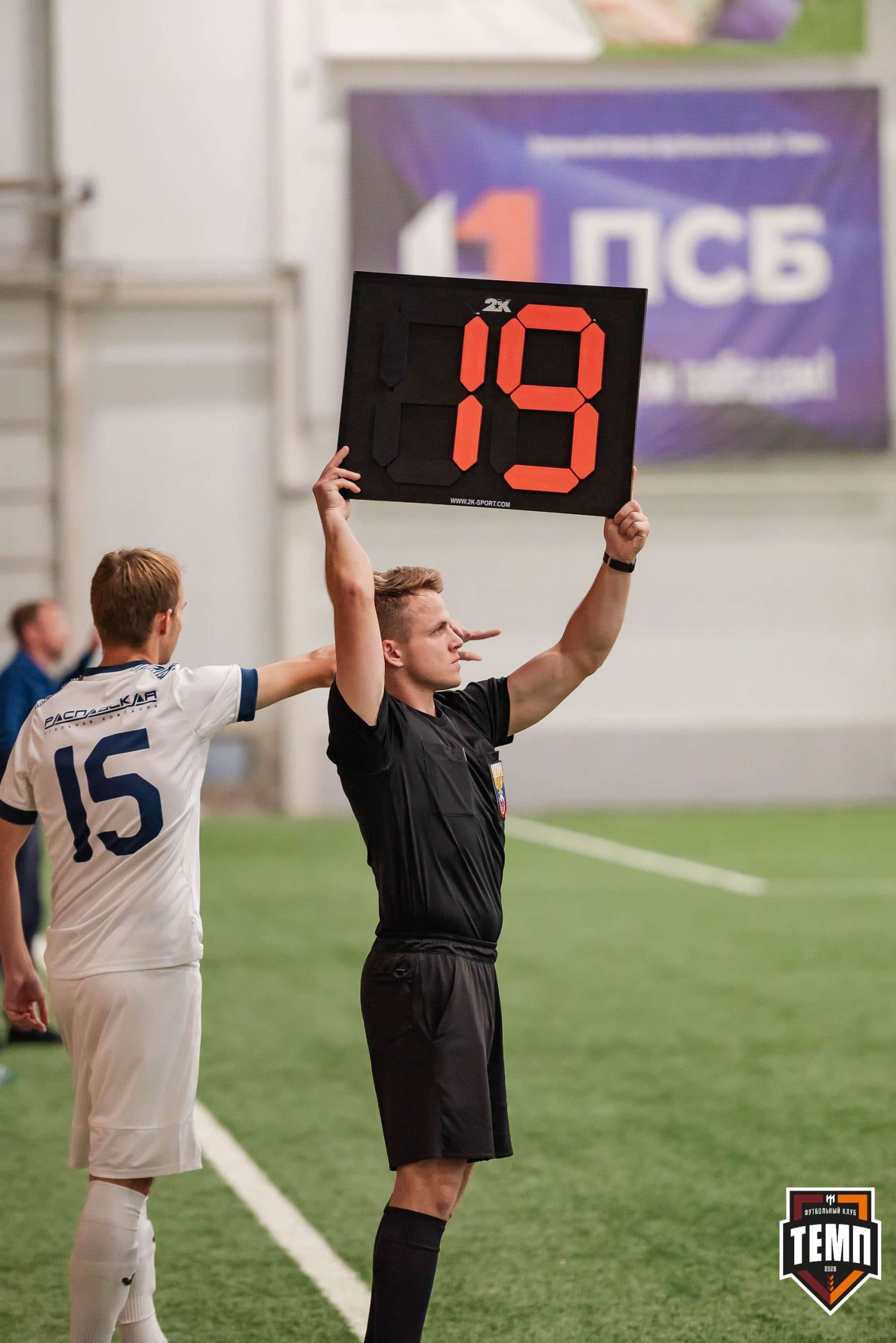 «Темп» 2:1 «Распадская». III дивизион. 10.09.2023 — кадр 161