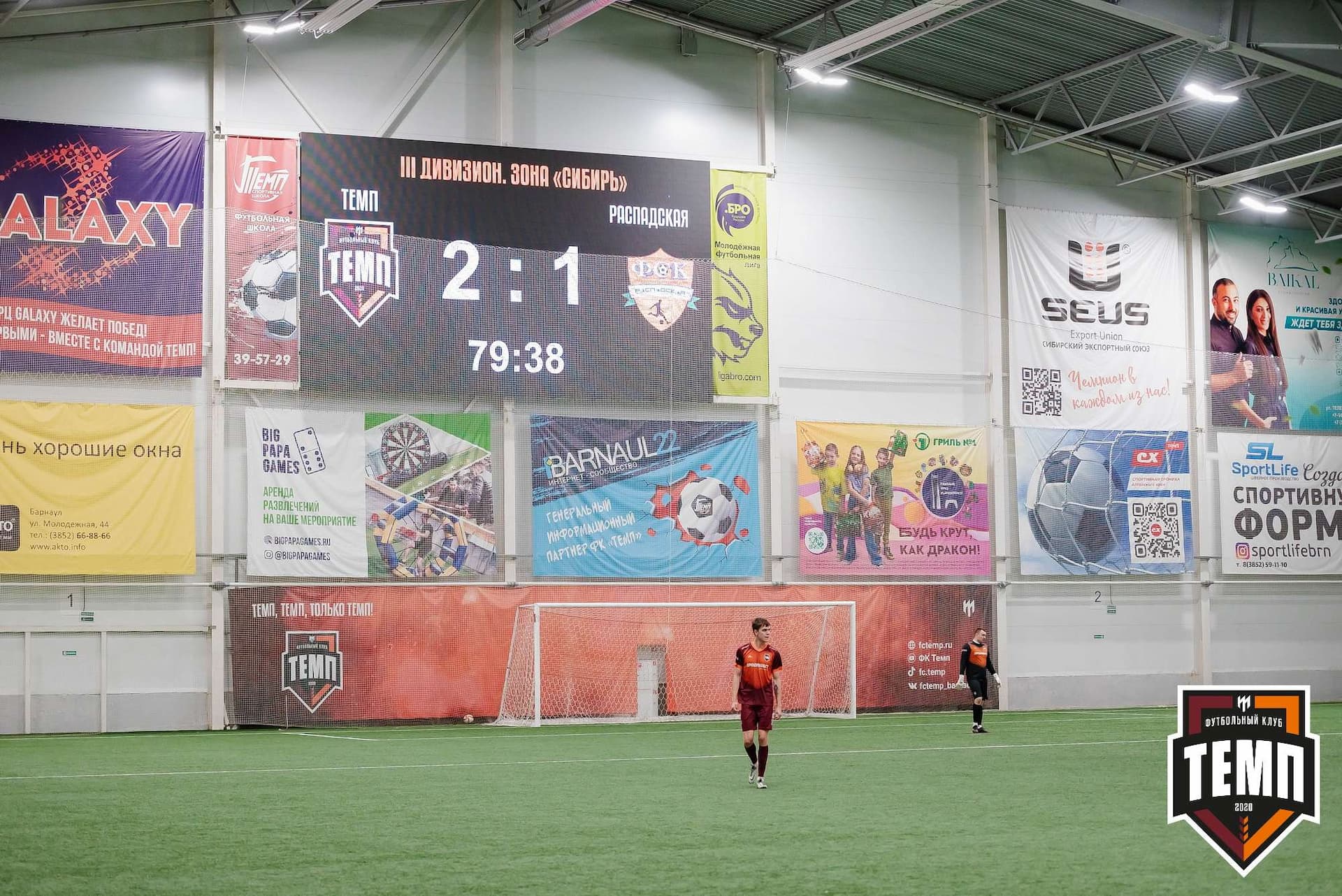 «Темп» 2:1 «Распадская». III дивизион. 10.09.2023 — кадр 220