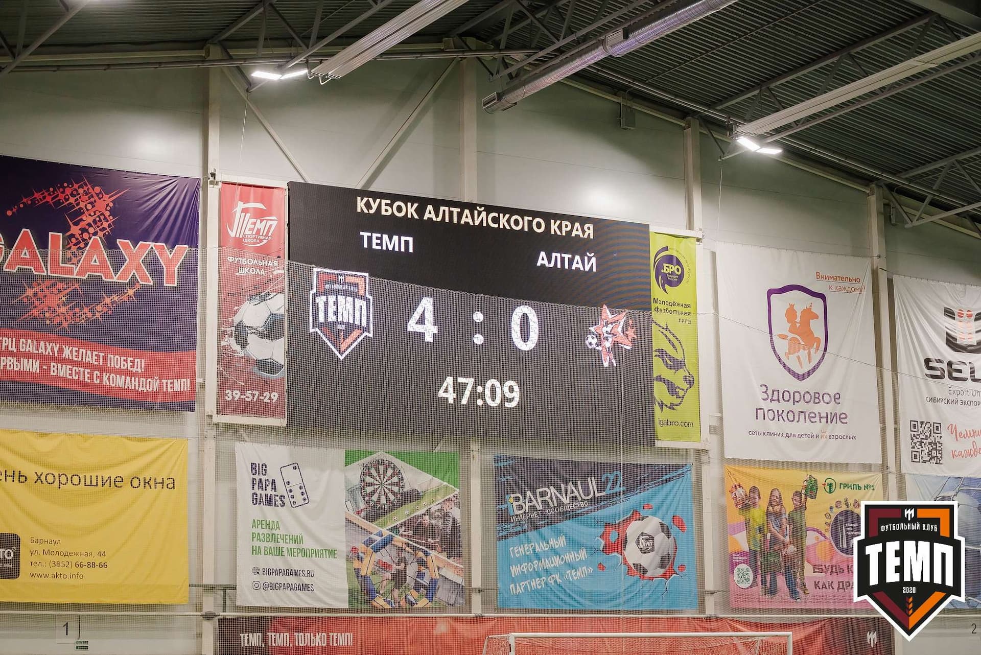 «Темп» 8:0 «Алтай». Кубок Алтайского края. 23.08.2023 — кадр 169