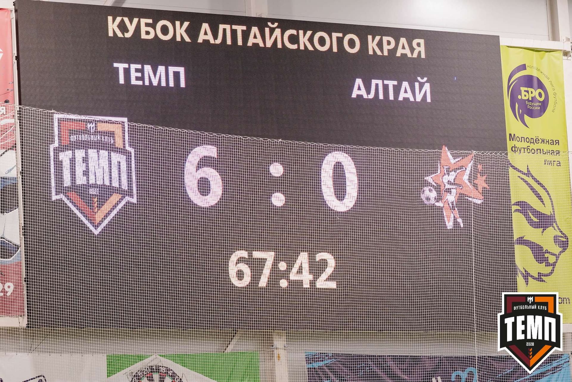 «Темп» 8:0 «Алтай». Кубок Алтайского края. 23.08.2023 — кадр 210