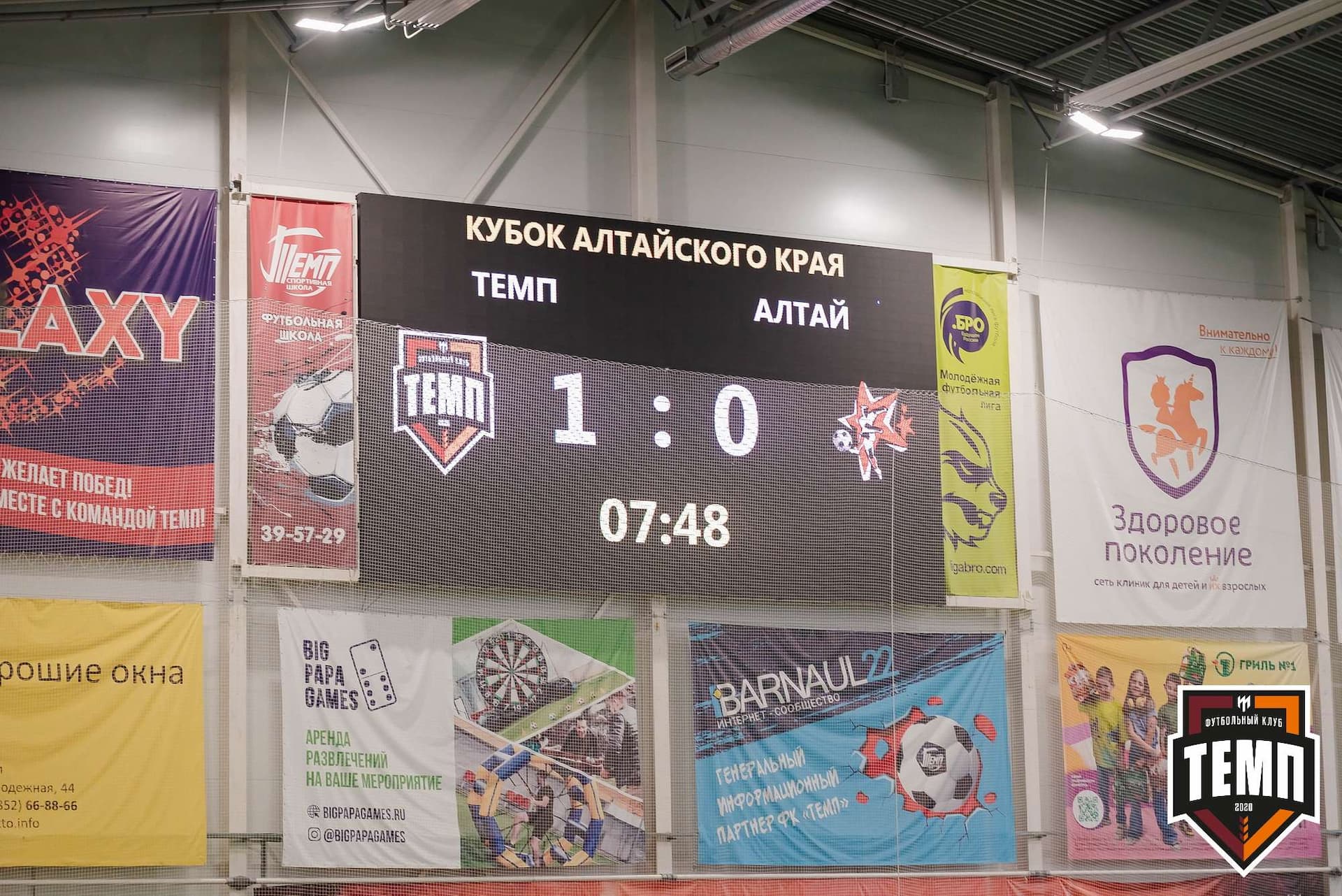 «Темп» 8:0 «Алтай». Кубок Алтайского края. 23.08.2023 — кадр 87