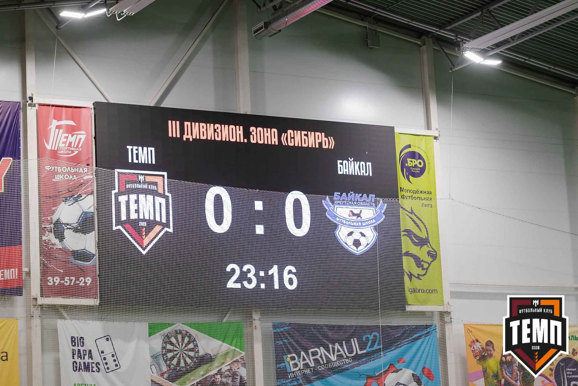 «Темп» 1:2 «Байкал». III дивизион. 01.10.2023 — кадр 208