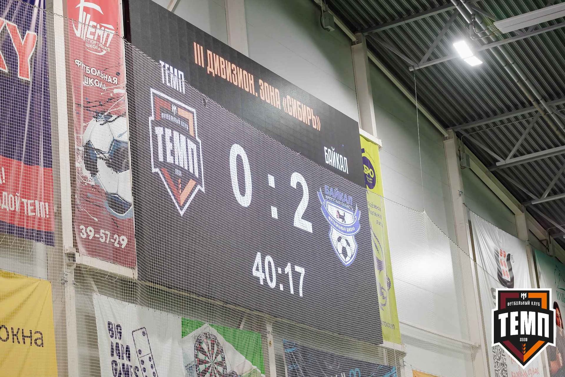 «Темп» 1:2 «Байкал». III дивизион. 01.10.2023 — кадр 264