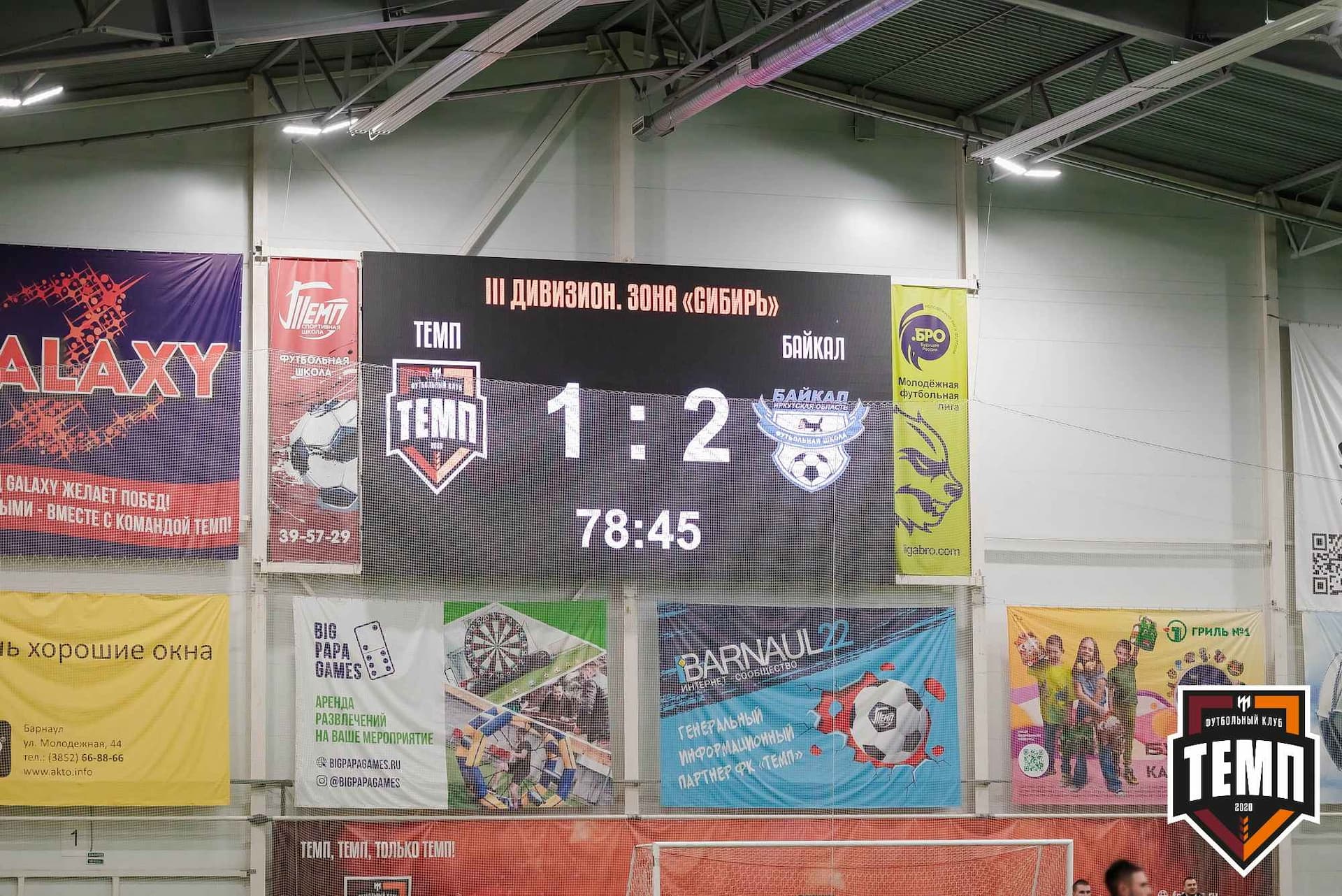 «Темп» 1:2 «Байкал». III дивизион. 01.10.2023 — кадр 363