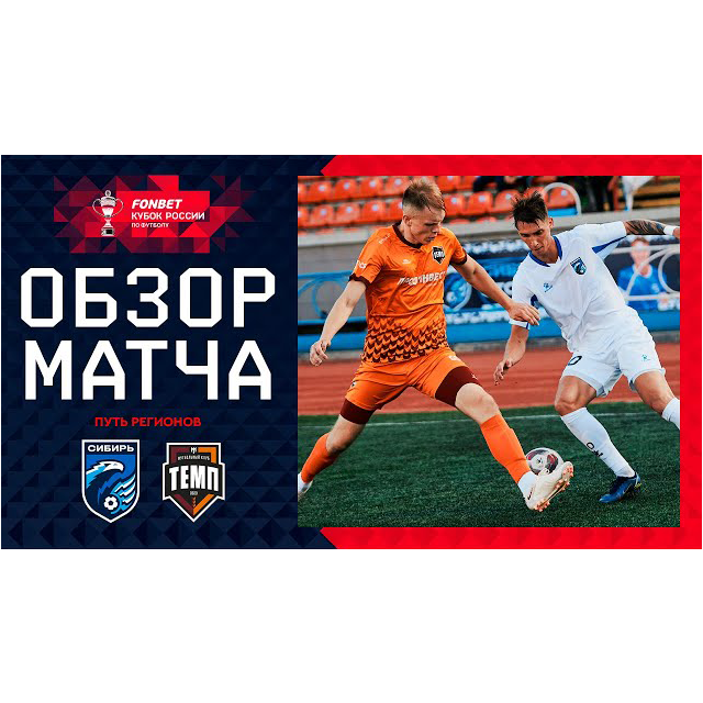 Смотрим видеообзор сибирского дерби!