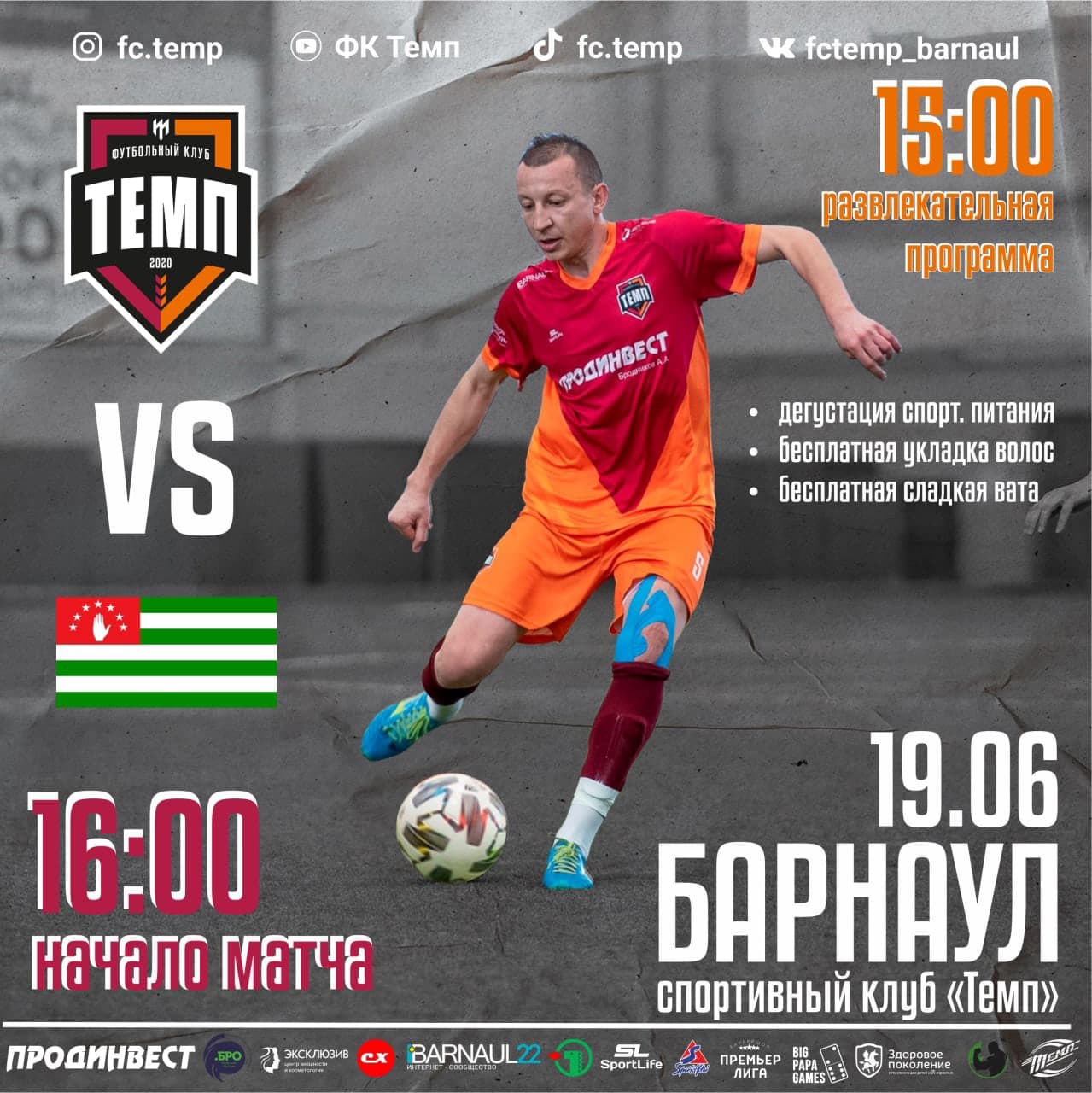 Борьба за кубок продолжается!