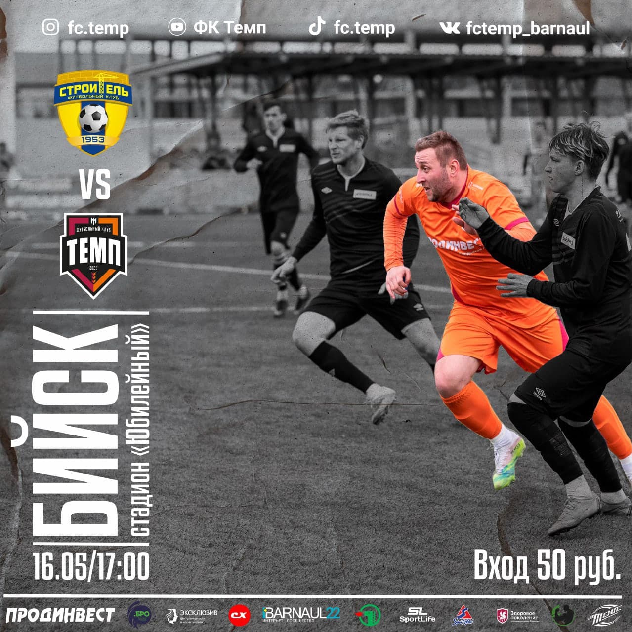 МЫ НАЧИНАЕМ СЕЗОН!