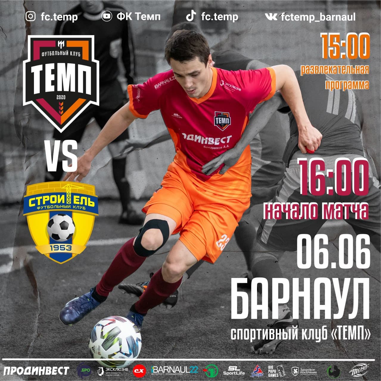 Домашний матч уже на носу!