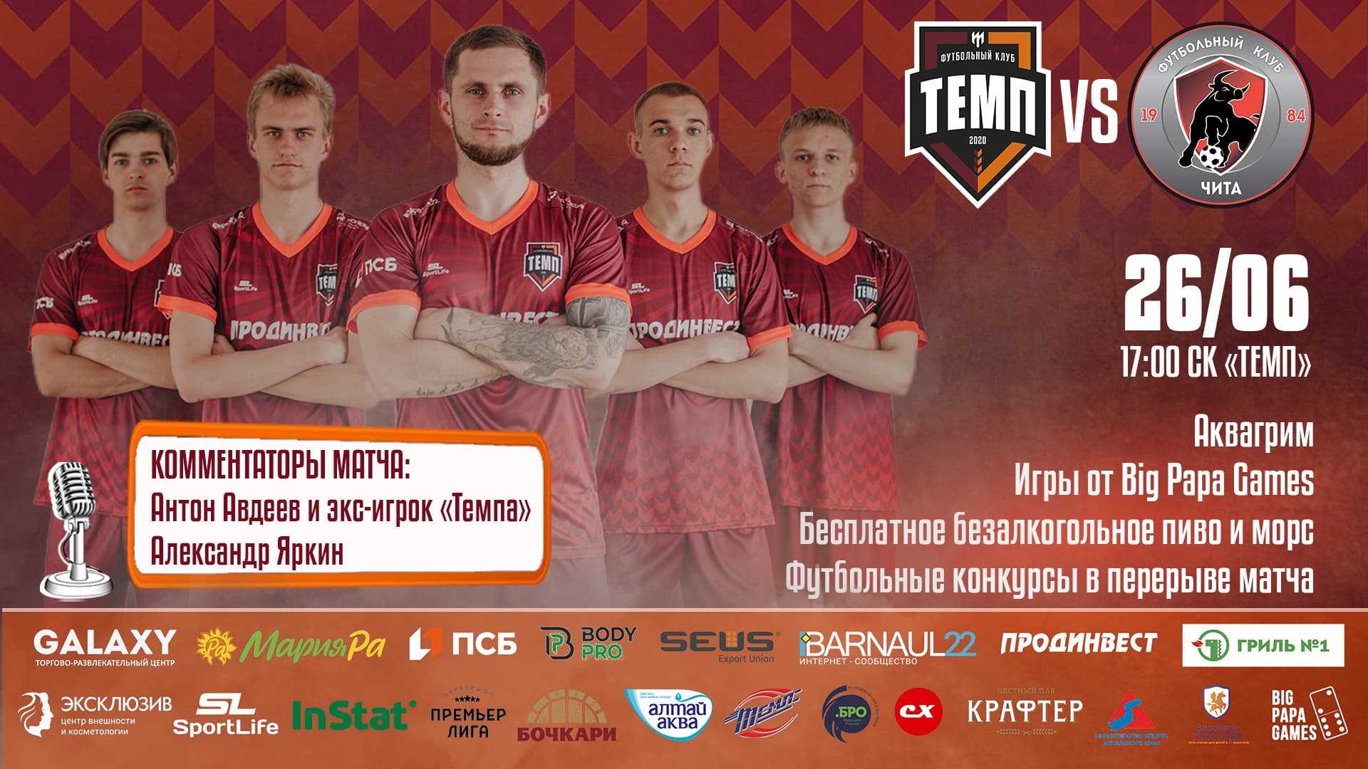 Последний домашний матч первого круга!