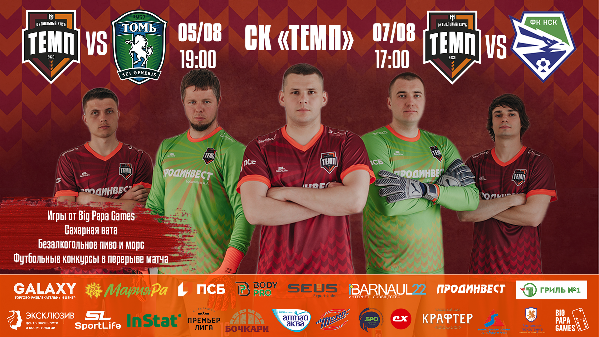 «Томь-М» и «Новосибирск-М» - наши соперники на этой неделе!