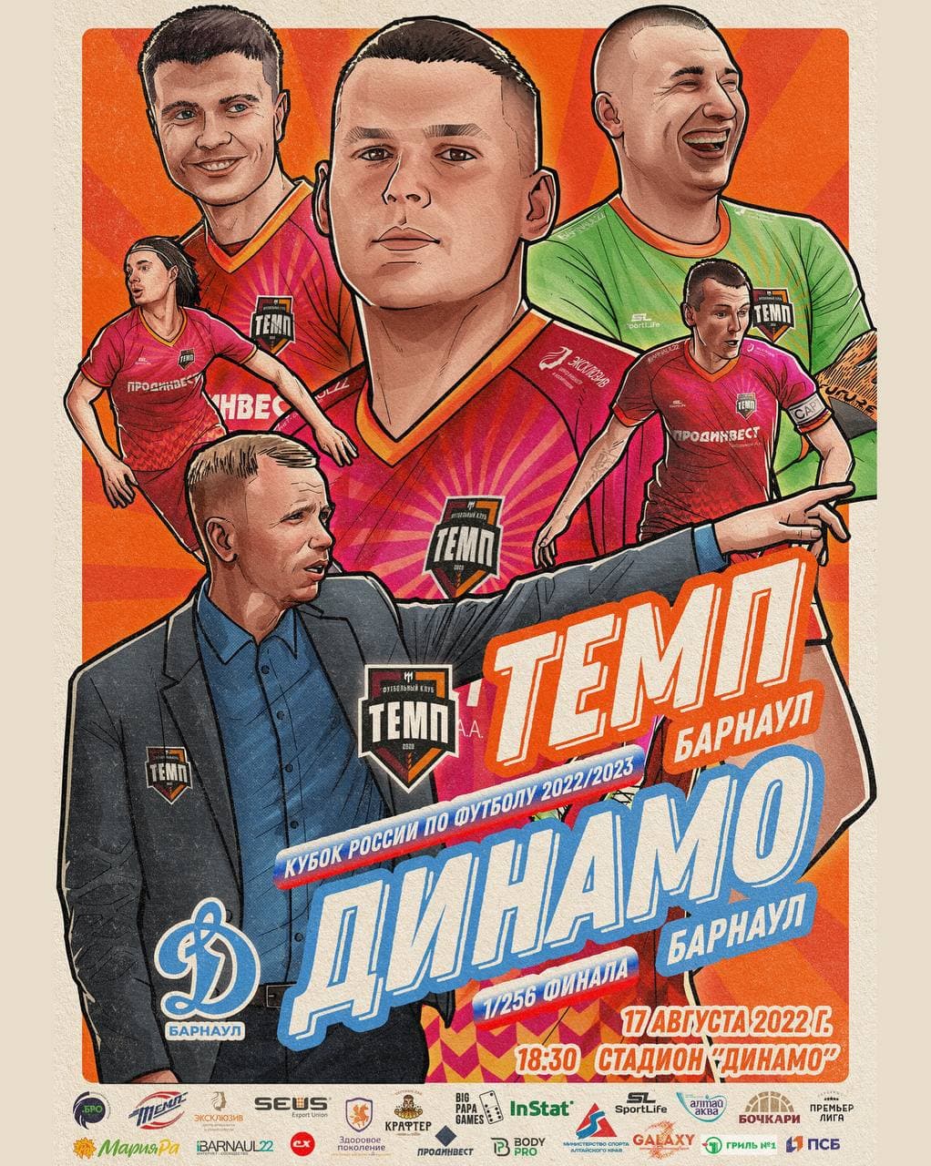 «Темп» стартует в Кубке России по футболу!