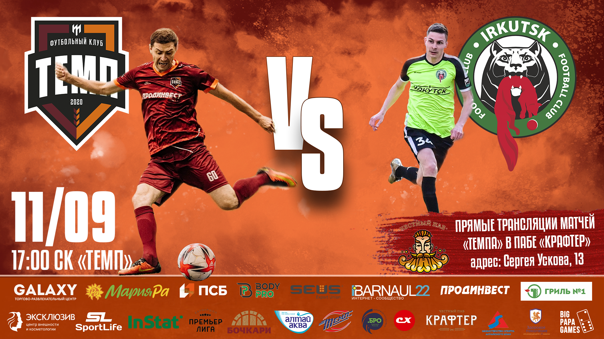 Матч, который ждёт весь футбольный мир Сибири!
