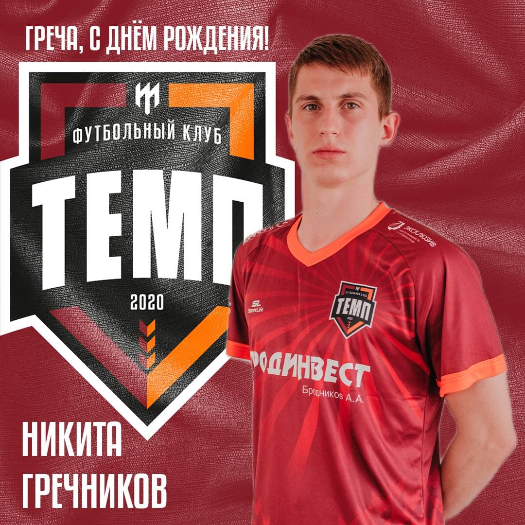 Никите Гречникову - 22!