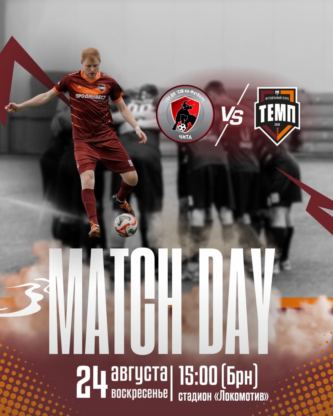 Самый восточный выезд в рамках Третьей лиги!