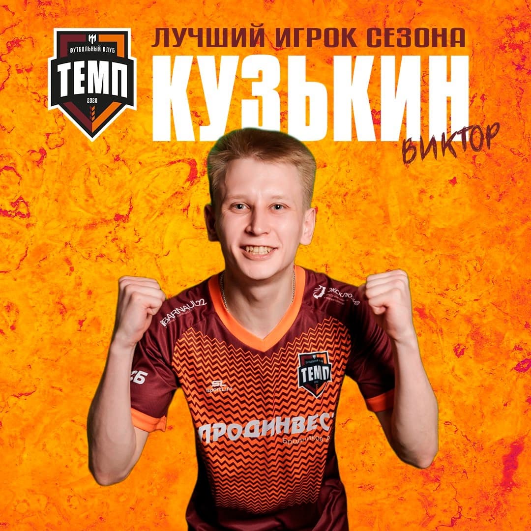 Виктор Кузькин — лучший игрок сезона по мнению болельщиков!