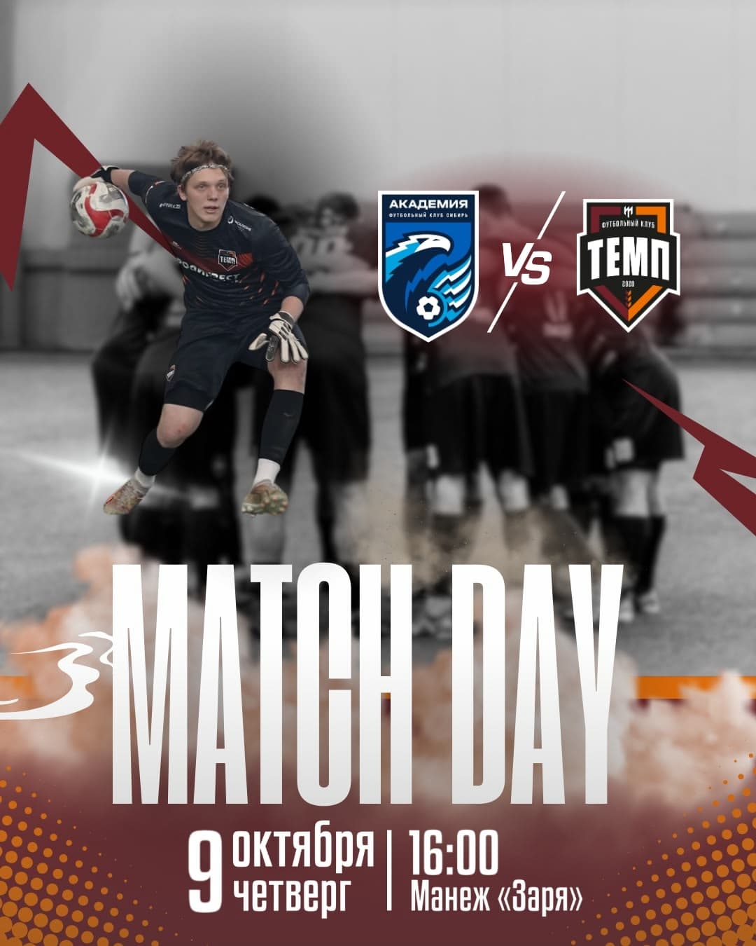 Сегодня завершаем чемпионат!