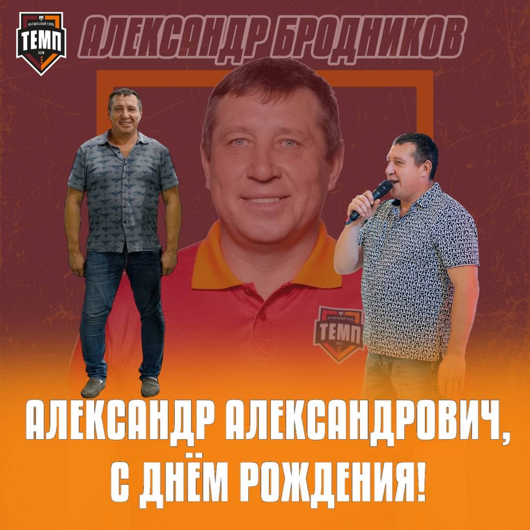 С днём рождения, Александр Александрович!