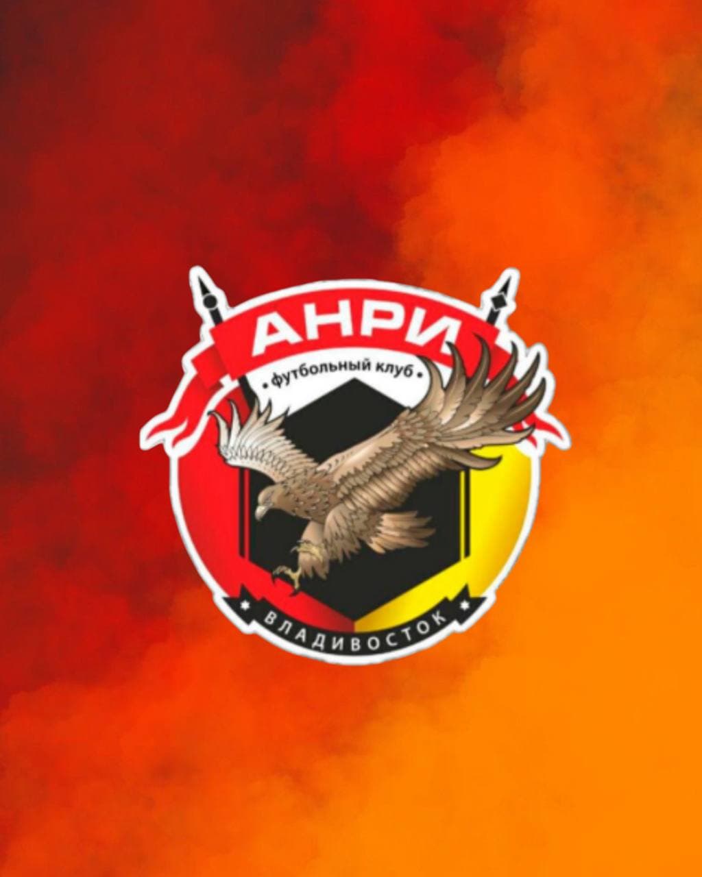 Представляем соперника: «Анри» (Владивосток)