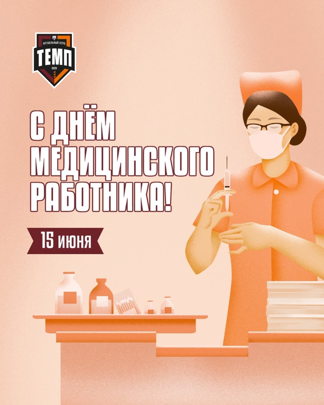 Поздравляем Дарью Степанову и Алексея Кельблер с Днём медицинского работника!