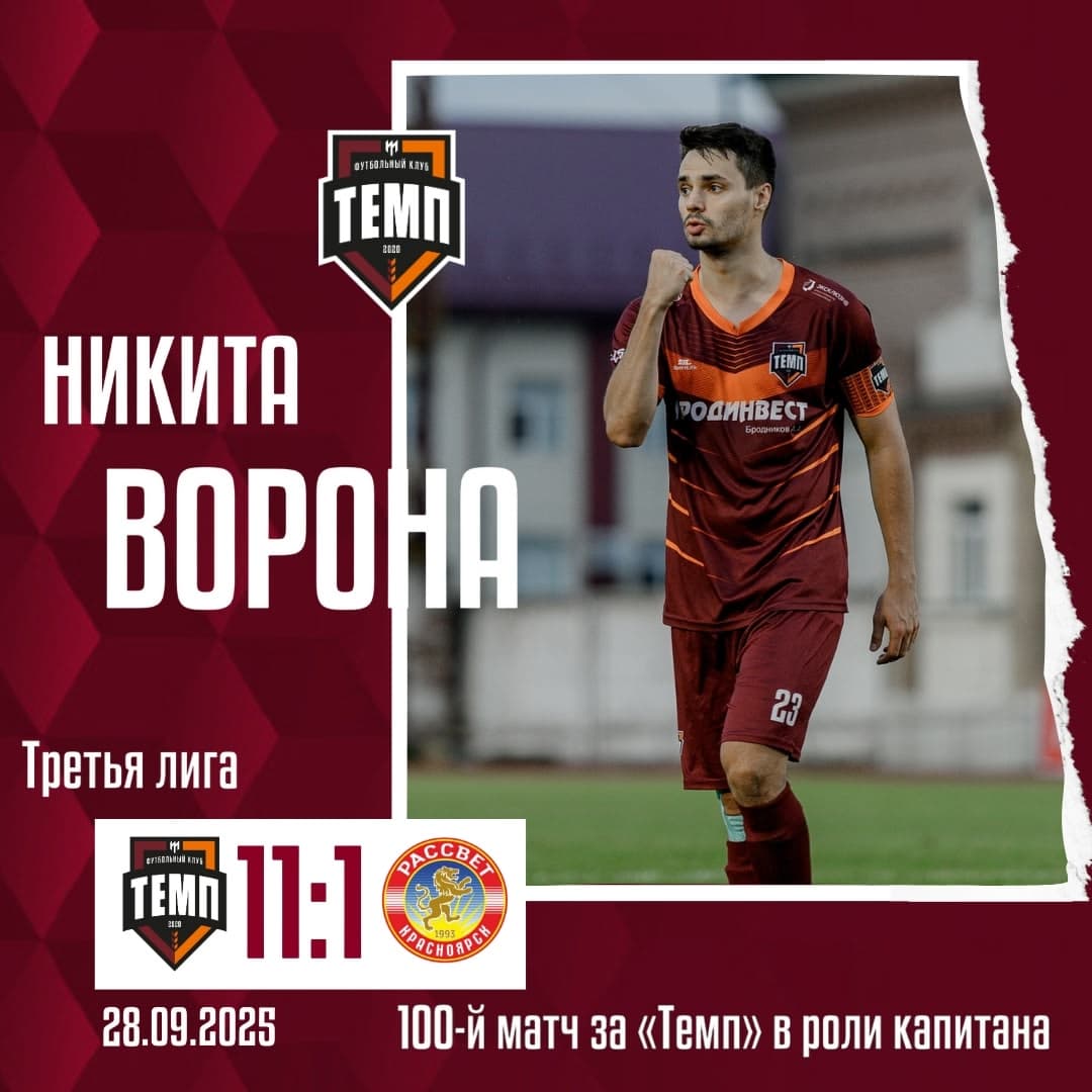 Поздравляем капитана!