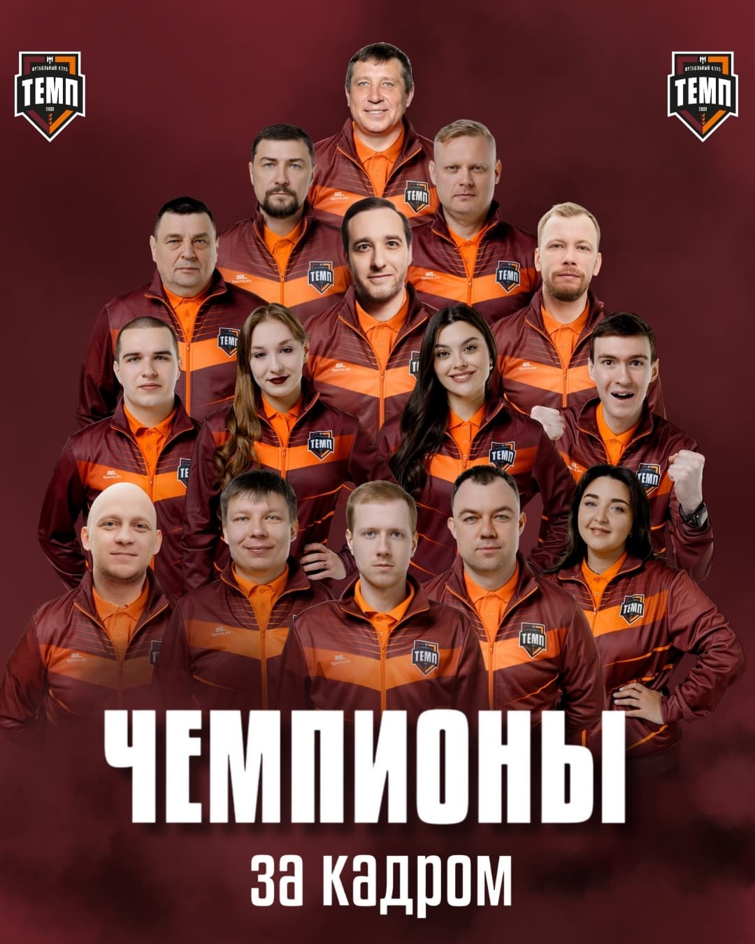 Чемпионы за кадром