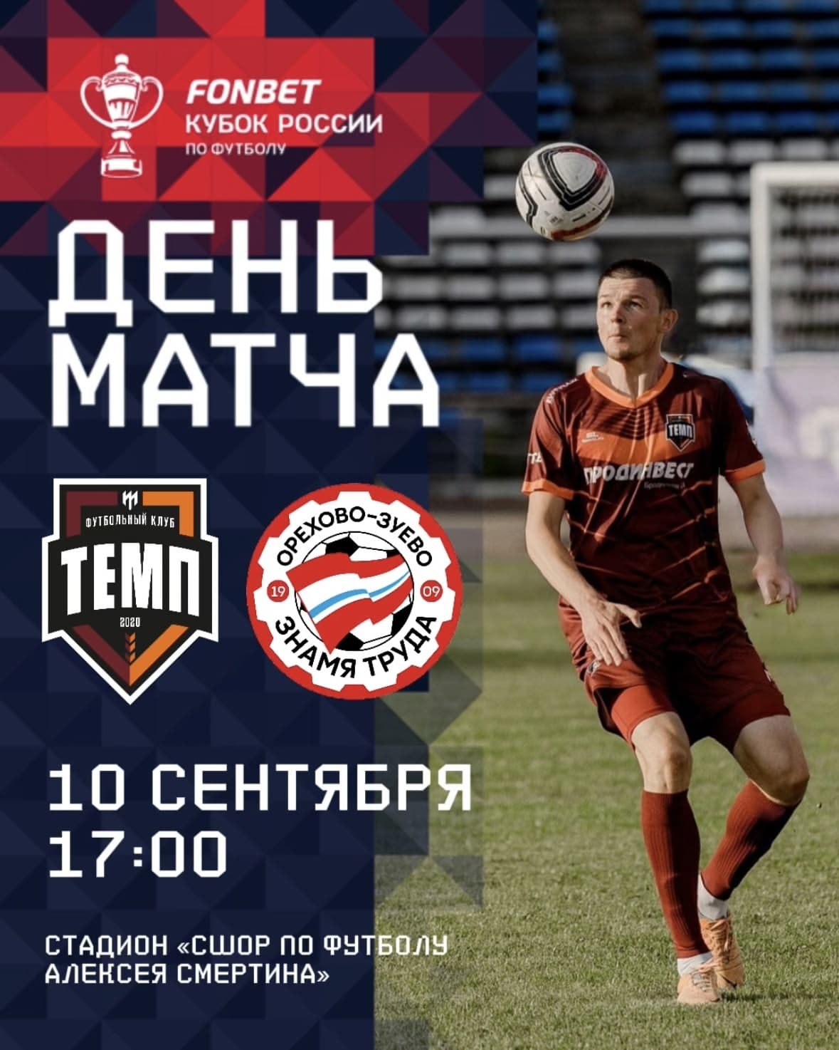 СЕГОДНЯ ИСТОРИЧЕСКИЙ МАТЧ!