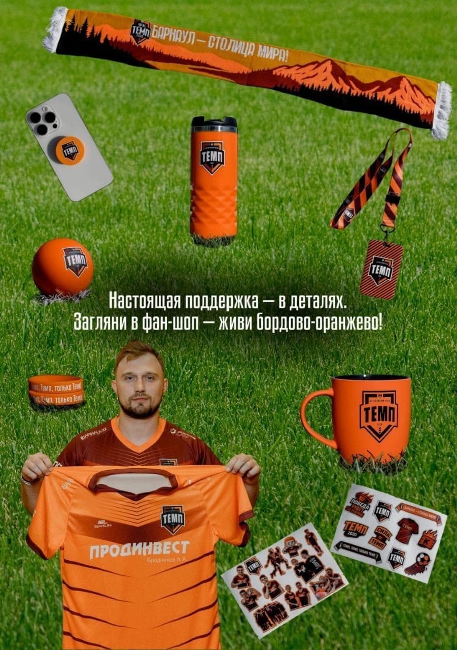 Фан-шоп «Темпа» на матче со «Знаменем Труда» ждёт болельщиков!