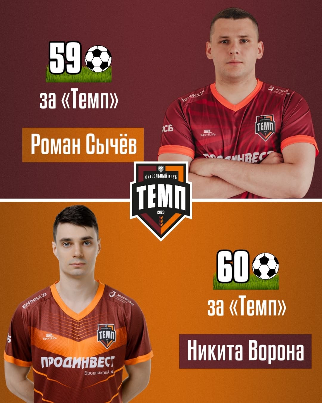 Никита Ворона стал лучшим бомбардиром в истории «Темпа»!