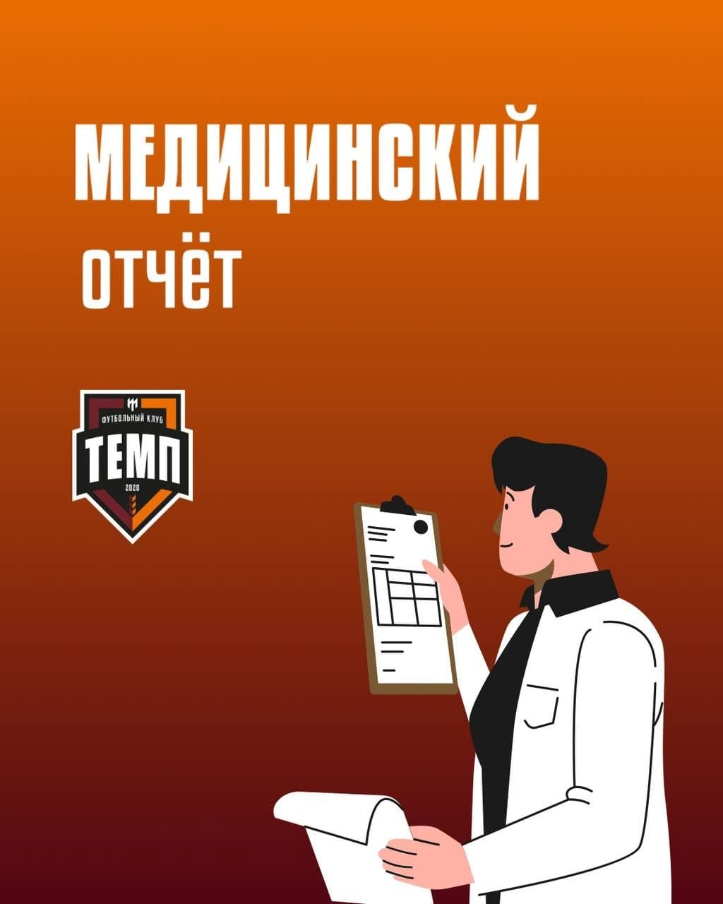 Новости медицинского штаба