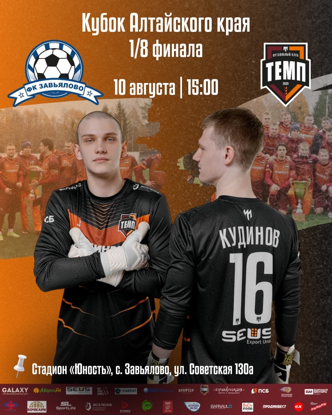 Стартуем в Кубке Алтайского края!