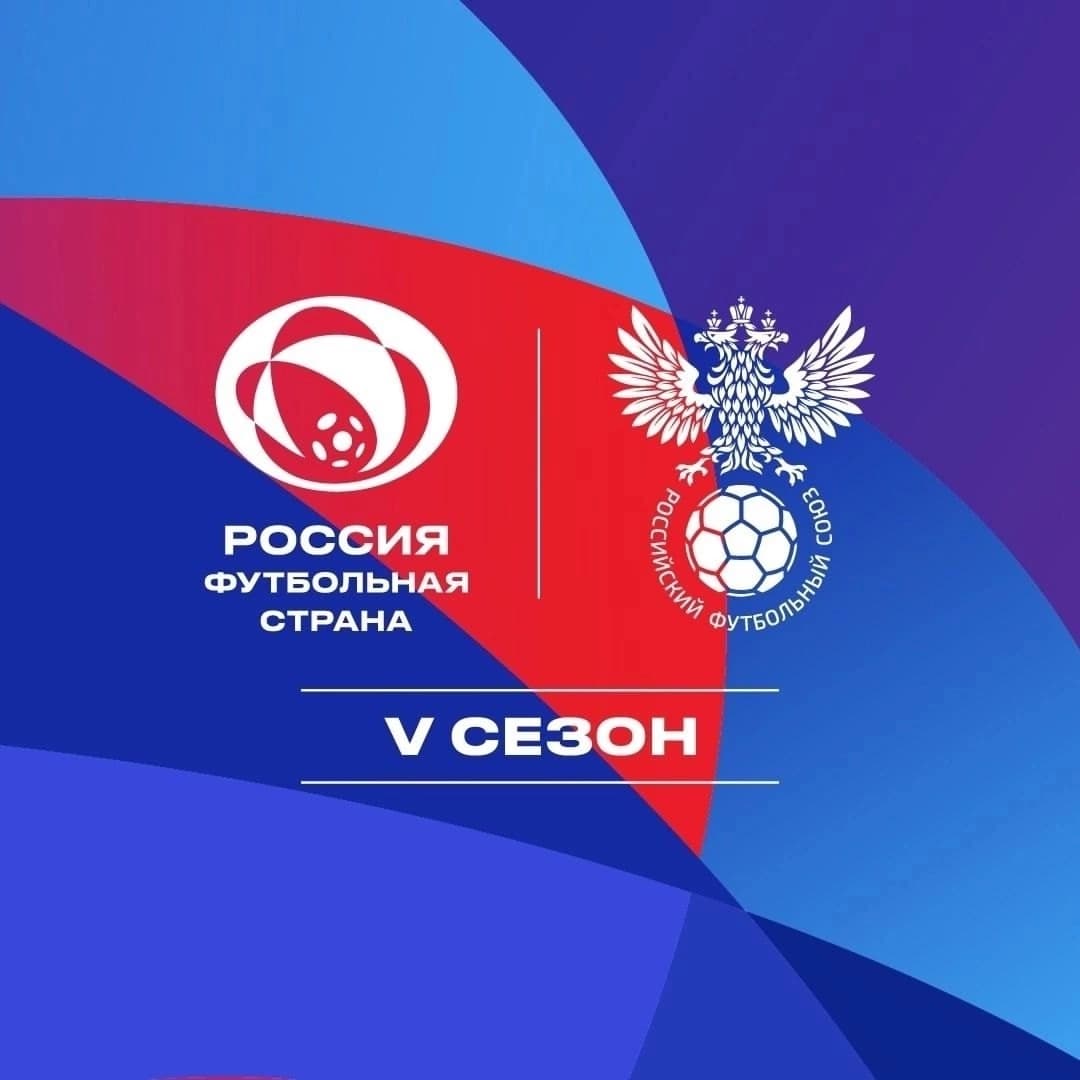 Подключайтесь к трансляции защиты проекта ФК «Темп» в конкурсе «Россия — футбольная страна»!