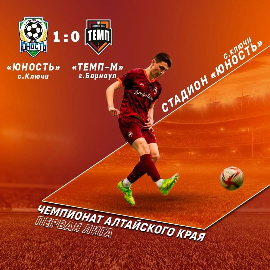 «Темп-М» уступил в первом матче сезона.