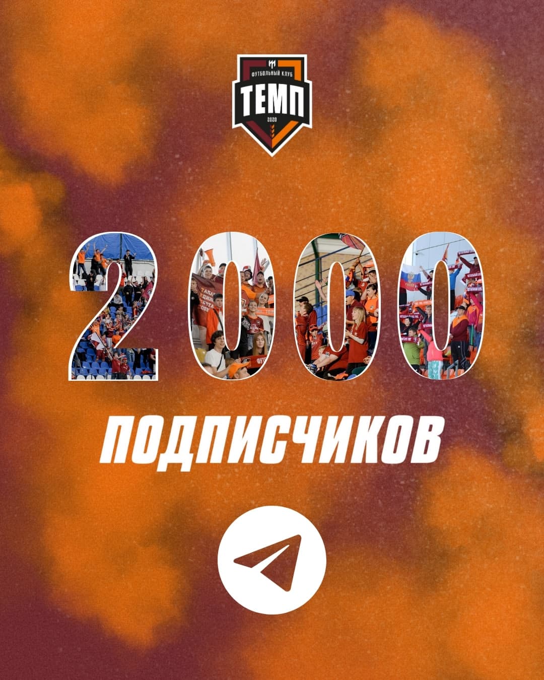2000 подписчиков в Телеграме!
