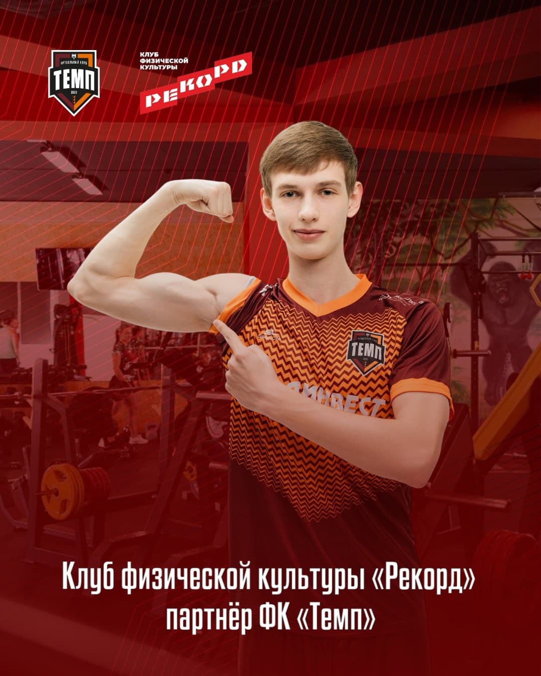 «Рекорд» — наш новый партнёр!