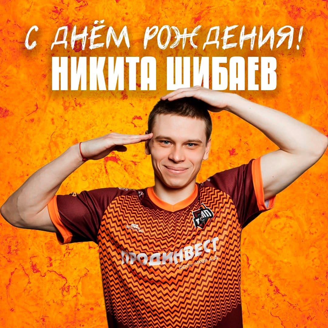 С днём рождения, Шибай!